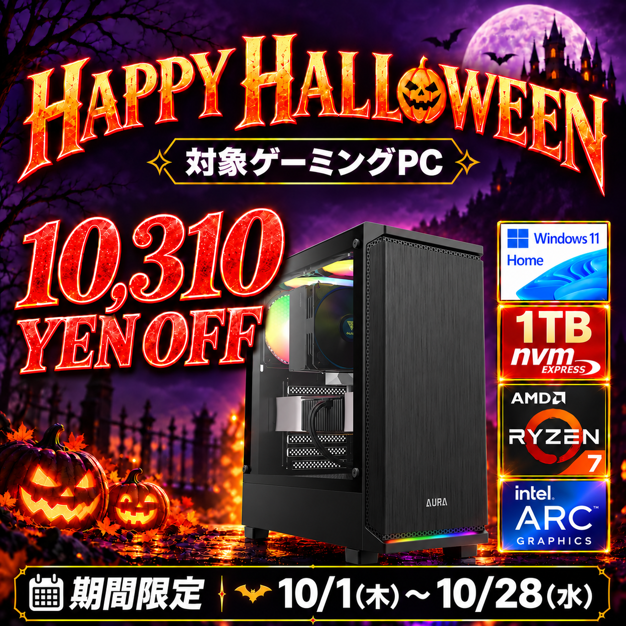 ゲーミングデスクトップパソコン