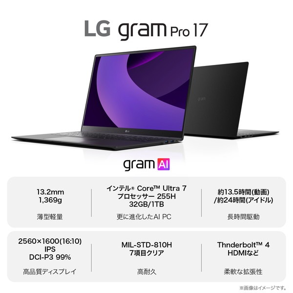 LGエレクトロニクス ノートパソコン LG gram Pro 17 17Z90TP-GD88J 薄型13.2mm 軽量1,369g 17インチ 2560×1600 Core Ultra 7 255H メモリ:32GB SSD:1TB Windows 11 Home オブシディアンブラック 英語キーボード