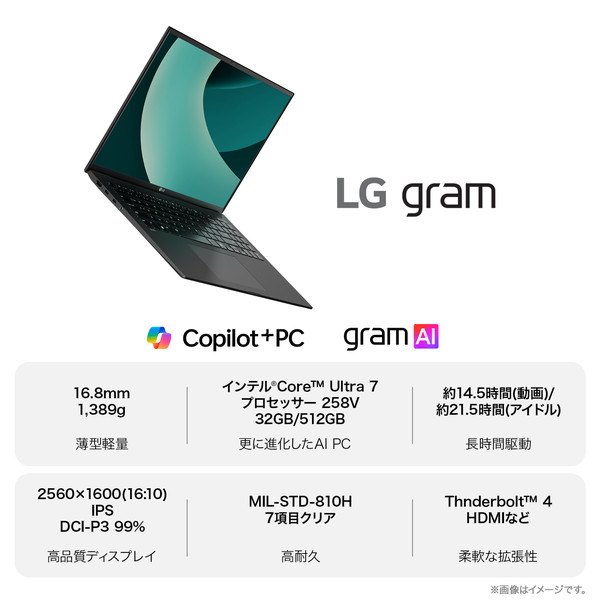 LGエレクトロニクス ノートパソコン LG gram 17 17Z90TL-GU85J 軽量1,389g 17インチ 2560×1600 Core Ultra 7 258V メモリ:32GB SSD:512GB Windows 11 Home オブシディアンブラック 日本語キーボード