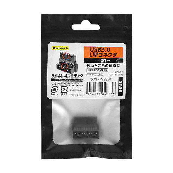 OWLTECH マザーボード用 USB3.0ピンヘッダー用L型コネクタ OWL-USB3L01 切り欠き手前 19ピン オウルテック 【キャンセル不可・北海道沖縄離島配送不可】 -お取り寄せ-