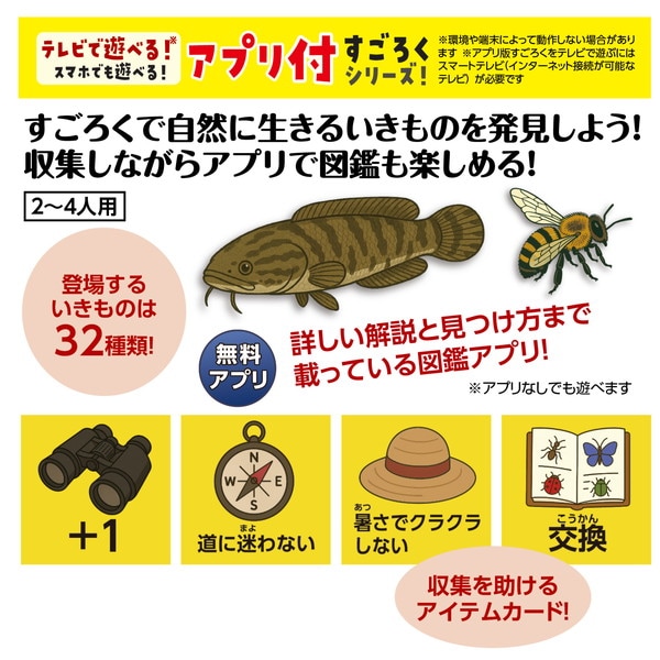 ARTEC アーテック 探検!いきものはっけんすごろく 知育玩具 21664 【キャンセル不可・北海道沖縄離島配送不可】-お取り寄せ品-