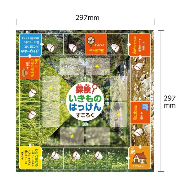 ARTEC アーテック 探検!いきものはっけんすごろく 知育玩具 21664 【キャンセル不可・北海道沖縄離島配送不可】-お取り寄せ品-
