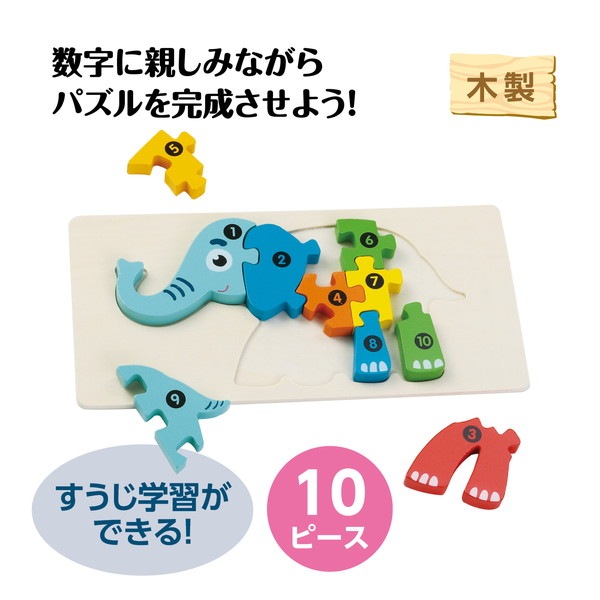 ARTEC アーテック 木製すうじパズル ぞう 知育玩具 22181 【キャンセル不可・北海道沖縄離島配送不可】-お取り寄せ品-