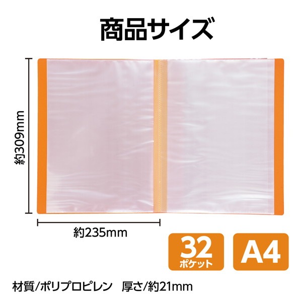ARTEC アーテック クリアブックA4 横入れ 32ポケット オレンジ ファイル 学童文具 5626 【キャンセル不可・北海道沖縄離島配送不可】-お取り寄せ品-