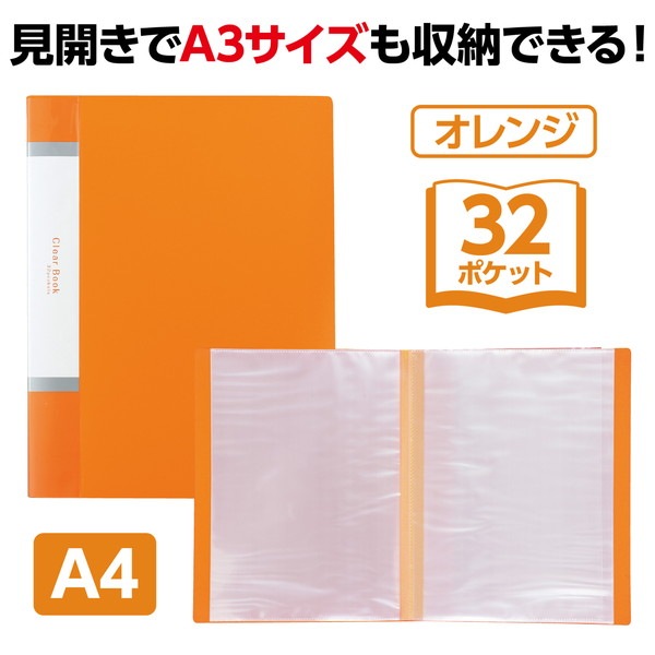 ARTEC アーテック クリアブックA4 横入れ 32ポケット オレンジ ファイル 学童文具 5626 【キャンセル不可・北海道沖縄離島配送不可】-お取り寄せ品-