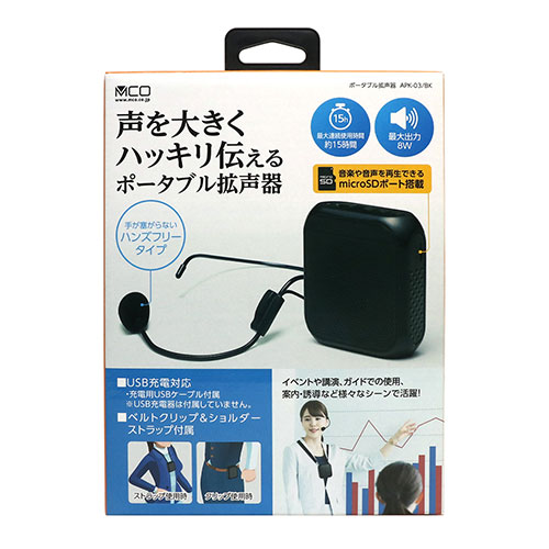 ミヨシ スピーカー ミヨシ ポータブル拡声器 8W ブラック APK-03/BK 手が塞がらないハンズフリータイプの拡声器。イベント・講演・案内など様々なシーンで活躍 0937-4951241149378-ds【代引・日時指定・キャンセル不可・北海道沖縄離島配送不可】 -お取り寄せ-