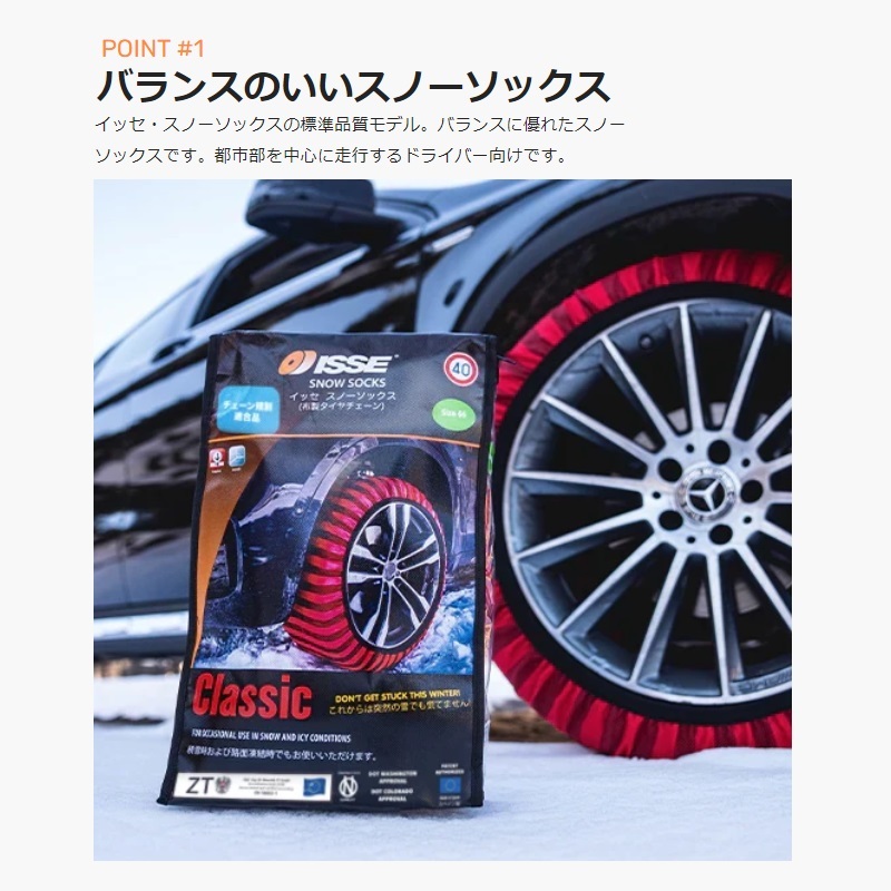 新品未開封 サイズ70 イッセ スノーソックス(布製タイヤ 新品未開封 サイズ70 イッセ スノーソックス(布製タイヤ