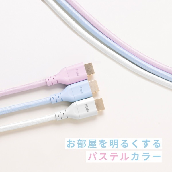 Pixio HDMI�����֥� PXH212B Pastel Blue PXH212BBL-O Ĺ��2m HDMI2.1 HDR 8K�б� ����120Hz �ѥ��ƥ�֥롼 �ڥ���󥻥��Բġ��̳�ƻ����Υ�������Բġ�