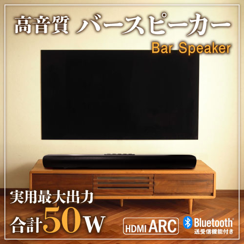 アズマ スピーカー アズマ トランスミッター機能付サウンドバー ESP-C900 最大出力50Wのサウンドバー。トランスミッター機能付きでイヤホンなどに音を飛ばすことも可能。 0937-4990567712538-ds【代引・日時指定・キャンセル不可・北海道沖縄離島配送不可】 -お取り寄せ-