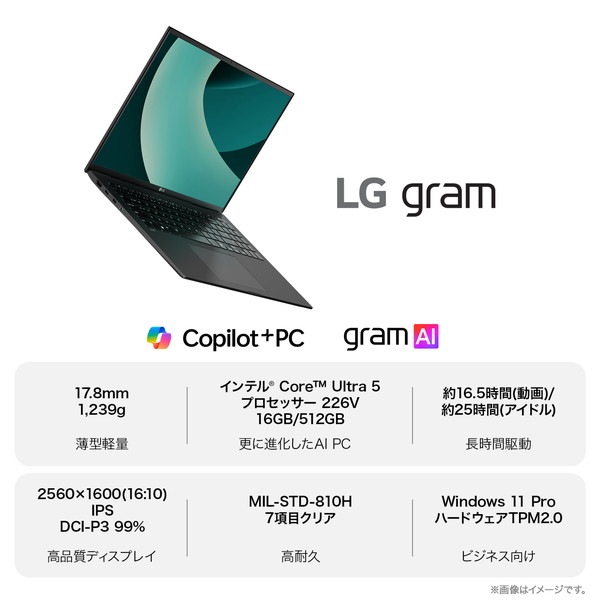 LGエレクトロニクス ノートパソコン LG gram 16 16Z90TL-VP55J 軽量1,239g 16インチ 2560×1600 Core Ultra 5 226V メモリ:16GB SSD:512GB Windows 11 Pro オブシディアンブラック 日本語キーボード