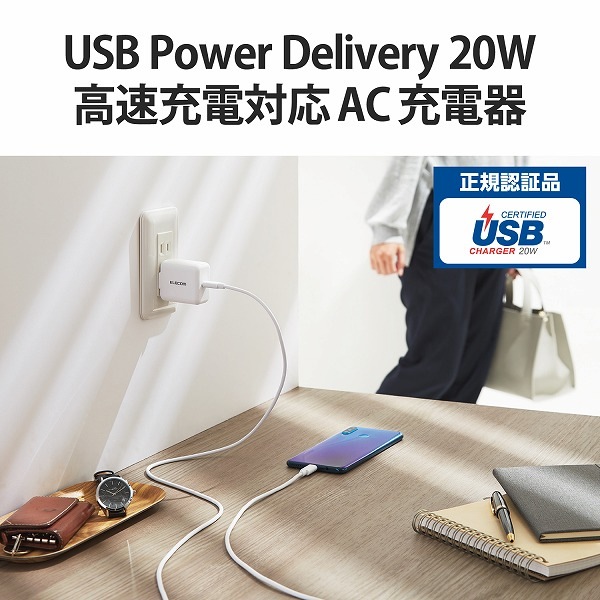 ELECOM エレコム MPA-ACCP18WH AC充電器 スマホ・タブレット用 USB Power Delivery対応 20W USB-C1ポート ケーブル同梱 1.5m ホワイト 【キャンセル不可・北海道沖縄離島配送不可】