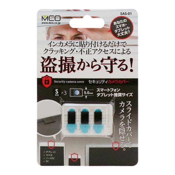 ミヨシ Webカメラセキュリティカバー Sサイズ3個セット SAS-01 お取り寄せ