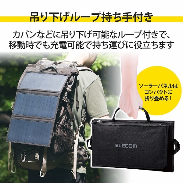 ELECOM エレコム MPA-S01BK モバイルソーラー充電器 2.4A出力 USB-Aメス2ポート おまかせ充電搭載 micro-Bケーブル同梱 Type-C変換アダプタ付属 ブラック 【キャンセル不可・北海道沖縄離島配送不可】