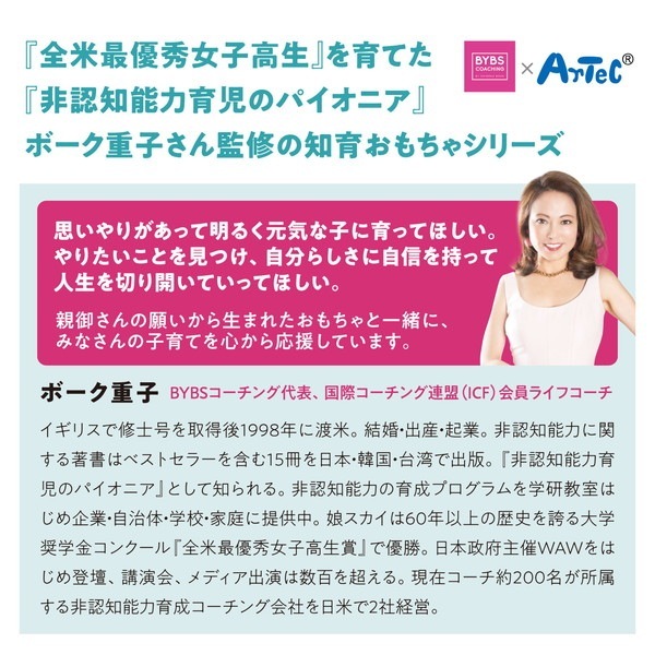 ARTEC アーテック ボーク重子先生監修 Yes I can できたよパズル 品番 21583 文具 【キャンセル不可・北海道沖縄離島配送不可】 -お取り寄せ-