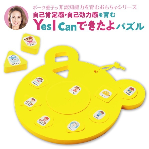 ARTEC アーテック ボーク重子先生監修 Yes I can できたよパズル 品番 21583 文具 【キャンセル不可・北海道沖縄離島配送不可】 -お取り寄せ-