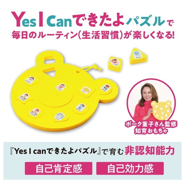 ARTEC アーテック ボーク重子先生監修 Yes I can できたよパズル 品番 21583 文具 【キャンセル不可・北海道沖縄離島配送不可】 -お取り寄せ-