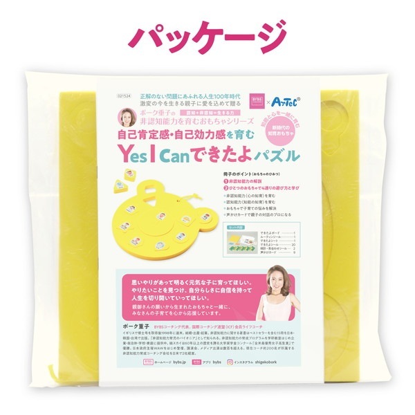 ARTEC アーテック ボーク重子先生監修 Yes I can できたよパズル 品番 21583 文具 【キャンセル不可・北海道沖縄離島配送不可】 -お取り寄せ-