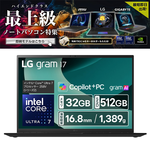 ��¨Ǽ��LG���쥯�ȥ��˥��� �Ρ��ȥѥ����� LG gram 17 17Z90TL-GU85J ����1,389g 17����� 2560��1600 Core Ultra 7 258V ����:32GB SSD:512GB Windows 11 Home ���֥��ǥ�����֥�å� ���ܸ쥭���ܡ���