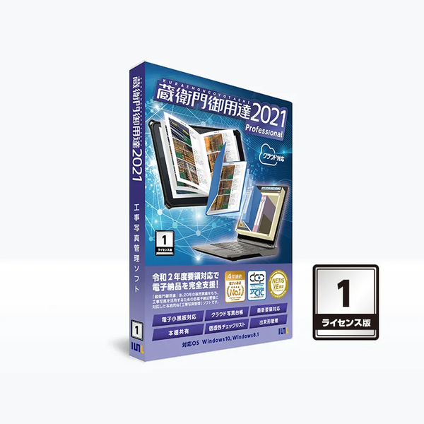 ルクレ 蔵衛門御用達2021 Professional 1ライセンス版(GP21-N1)
