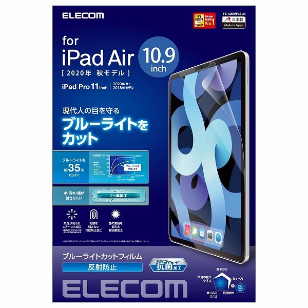 ELECOM エレコム TB-A20MFLBLN iPad Air 10.9インチ(第4世代 2020年モデル) フィルム ブルーライトカット 反射防止 【キャンセル不可・北海道沖縄離島配送不可】