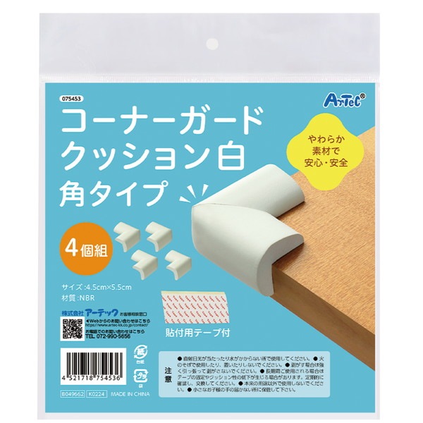 〔20個セット〕 ARTEC コーナーガードクッション白 2mロール ATC7194X20 コーナーガードクッション 白 2mロール 75452 アーテック ベビー安全