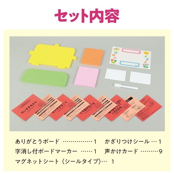 ARTEC アーテック ボーク重子先生監修 今日のありがとうボード 品番 21585 文具 【キャンセル不可・北海道沖縄離島配送不可】 -お取り寄せ-