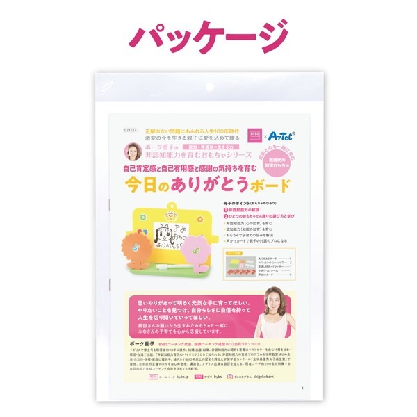 ARTEC アーテック ボーク重子先生監修 今日のありがとうボード 品番 21585 文具 【キャンセル不可・北海道沖縄離島配送不可】 -お取り寄せ-