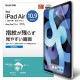 ELECOM ���쥳�� TB-A20MFLFA iPad Air 10.9���ݎ�(��4���� 2020ǯ�ӎÎގ�) �̎��َ� �����ɻ� ȿ���ɻ� �ڥ���󥻥��Բġ��̳�ƻ����Υ�������Բġ�