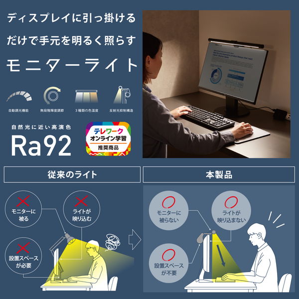 ELECOM エレコム DE-ML01BK モニターライト デスクライト モニター掛け式 Type-C給電 昼光色 電球色 昼白色 自動調光機能 無段階輝度調整 反射光制御 サイズ 49cm ケーブル 2m【キャンセル不可・北海道沖縄離島配送不可】