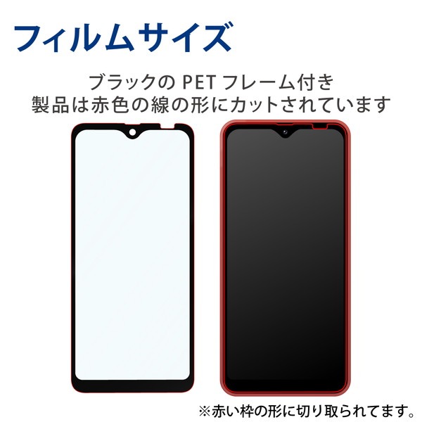 ELECOM エレコム PM-G227FLKGFRBK Galaxy A23 5G / A22 5G / A21 シンプル / A21 / A20 ( SC-56C / SCG18 )( SC-56B ) ガラスフィルム 高透明 フルカバー 液晶カバー率99% フレーム付 ブラック【キャンセル不可・北海道沖縄離島配送不可】