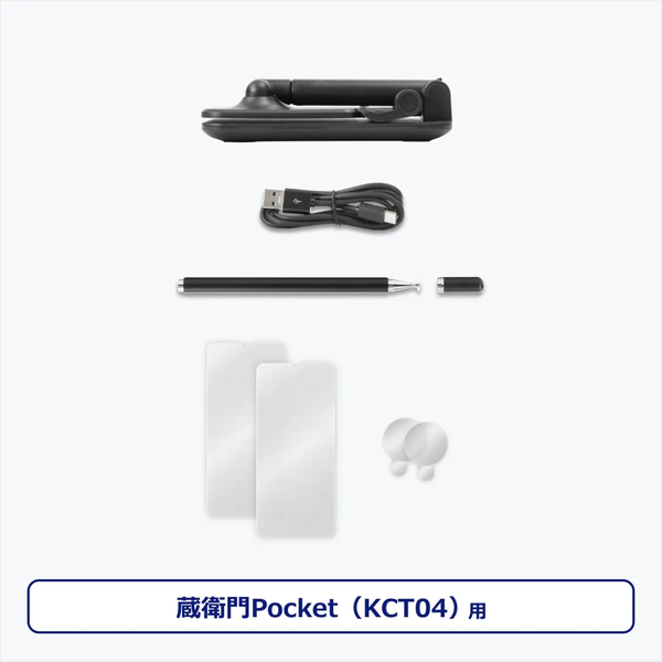 ルクレ パワーキット・KCT04用(KCT04-PK) 防汚加工済み液晶保護フィルム 超透明レンズ保護フィルム 高感度ディスク型専用タッチペン USB3.0高速データ通信ケーブル 蔵衛門Pad専用スタンド