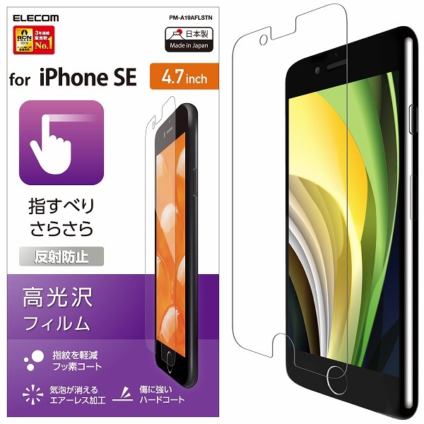 ELECOM ���쥳�� PM-A19AFLSTN iPhone SE ��2���� �վ��ݸ�̎��َ� ���ю��������� ȿ���ɻ� �ڥ���󥻥��Բġ��̳�ƻ����Υ�������Բġ�