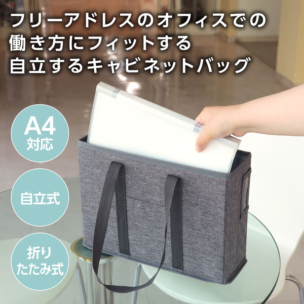 ARTEC アーテック 折りたたみ式キャビネットバッグ A4 グレー オフィスサプライ・ICT・OA 92242 【キャンセル不可・北海道沖縄離島配送不可】-お取り寄せ品-