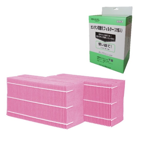 ダイニチ加湿器用 カンタン取替えフィルター2個入り H060522 【純正品】お手入れが面倒な方へおすすめの使い捨てタイプ【キャンセル不可・北海道沖縄離島配送不可】 -お取り寄せ-