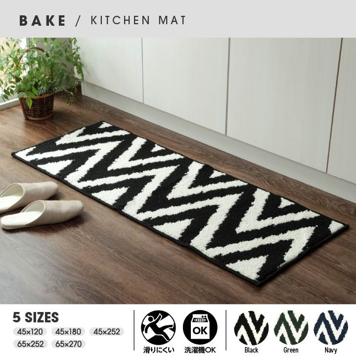 イケヒコ キッチンマット 『ベイク』 ブラック 約45×120cm 1310580035701【代引き不可】【北海道沖縄離島は配送不可】-お取り寄せ品-