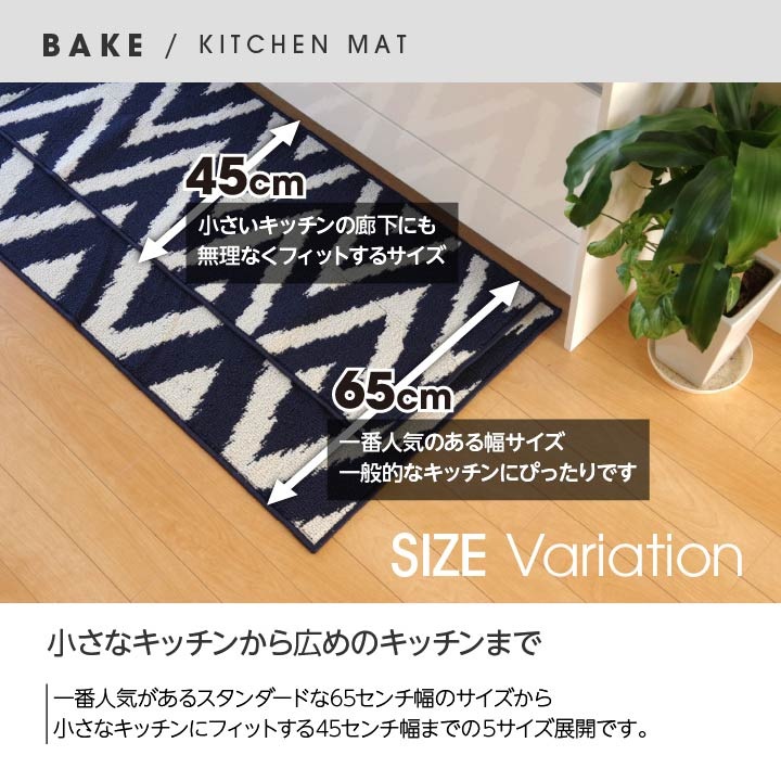 イケヒコ キッチンマット 『ベイク』 ブラック 約45×120cm 1310580035701【代引き不可】【北海道沖縄離島は配送不可】-お取り寄せ品-