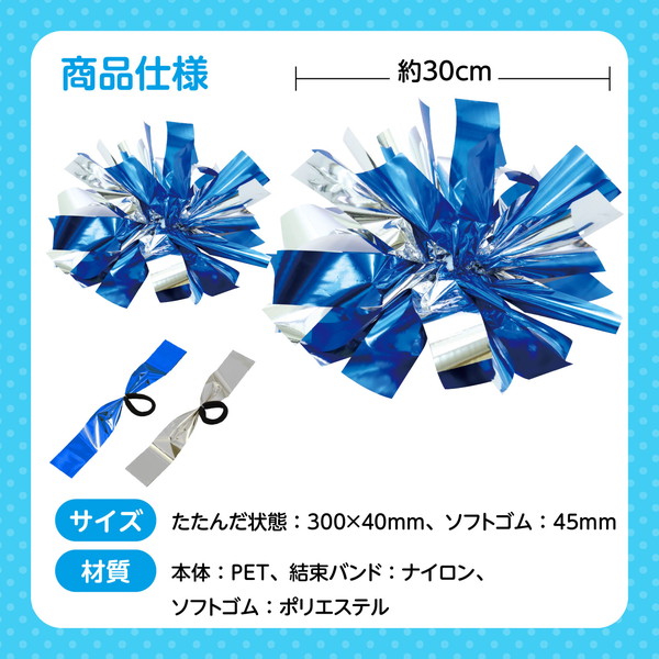 ARTEC アーテック 運動会・発表会・イベント 運動会・競技 ハンドフリーチアポンポン ブルーシルバー 商品番号 9007 お取り寄せ