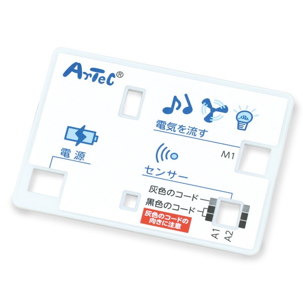 ARTEC アーテック 電気実験プレート ロボット・プログラミング 153018 【キャンセル不可・北海道沖縄離島配送不可】-お取り寄せ品-