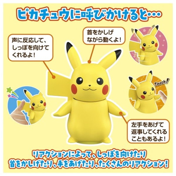 ポケモン - ポケットモンスター　Ｈｉタッチ　ハイタッチ　ピカチュウ Hi！タッチ（ハイタッチ）ピカチュウ ｜【公式】ポケモン