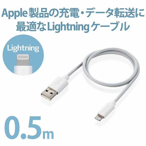 ELECOM エレコム MPA-UAL05WH Lightningケーブル スタンダード 0.5m ホワイト 【キャンセル不可・北海道沖縄離島配送不可】