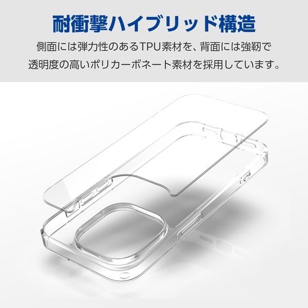 ELECOM エレコム PM-A23CHVCKCR iPhone 15 Pro ハイブリッドケース スタンダード クリア【キャンセル不可・北海道沖縄離島配送不可】