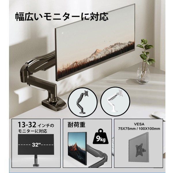 HUANUO ファーノー モニターアーム ガススプリング式 シングルタイプ HNSS31(ブラックモデル) HNSS31B 13〜32インチ対応 耐荷重9kg モニタアーム