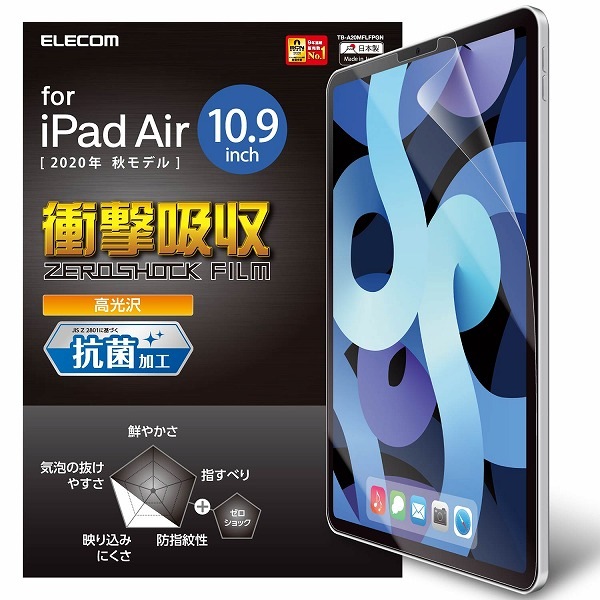 ELECOM エレコム TB-A20MFLFPGN iPad Air 10.9インチ(第4世代 2020年モデル) フィルム 衝撃吸収 光沢 【キャンセル不可・北海道沖縄離島配送不可】