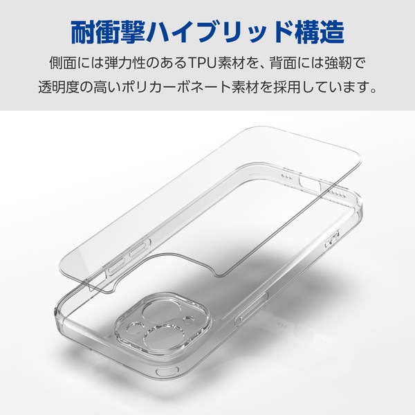 ELECOM エレコム PM-A23AHVCKKCR iPhone 15 ハイブリッドケース 極限保護 クリア【キャンセル不可・北海道沖縄離島配送不可】