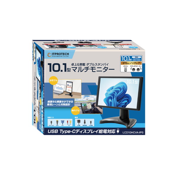 4580438146069 ITPROTECH モバイル液晶マルチモニター LCD10HCVA-IPS