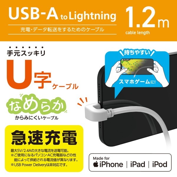 ELECOM エレコム MPA-UALU12WH iPhone 充電 ライトニングケーブル 1.2m U字 MFi認証 シリコン素材 やわらかい 【 Lightning コネクター搭載 iPhone iPad iPod AirPods 対応 】 ホワイト【キャンセル不可・北海道沖縄離島配送不可】