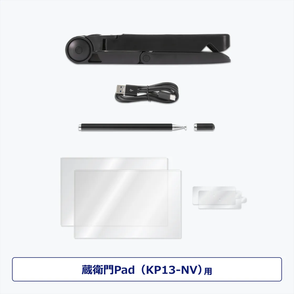 ルクレ パワーキット・KP13-NV用 (KP13-PK) 防汚加工済み液晶保護フィルム 超透明レンズ保護フィルム 高感度ディスク型専用タッチペン USB3.0高速データ通信ケーブル 蔵衛門Pad専用スタンド