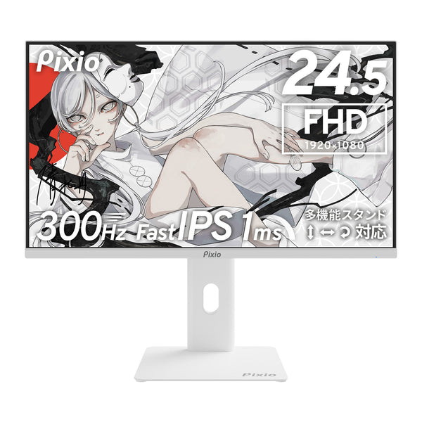 Pixio ゲーミングモニター PX257 HAYABUSA White ホワイト 300Hz PX257HW-O 24.5インチ FHD Fast IPS モニター ディスプレイ pcモニター 多機能スタンド 【キャンセル不可・北海道沖縄離島配送不可】