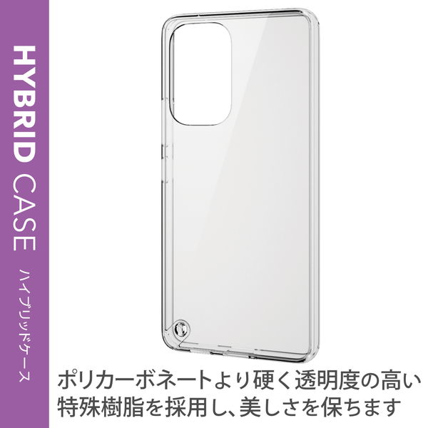 ELECOM エレコム PM-G224HVCKCRケース カバー Galaxy A53 5G ( SC-53C / SCG15 ) ポリカーボネート TPU ハイブリッド スリム 角エアクッション 耐衝撃 極み設計 クリア【キャンセル不可・北海道沖縄離島配送不可】