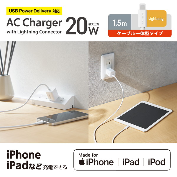 ELECOM エレコム MPA-ACLP05WH USB Type-C 充電器 PD 対応 20W ライトニングケーブル 一体型 1.5m 【 iPhone iPad 他対応 】 スイングプラグ 小型 軽量 ACアダプター コンセント ホワイト【キャンセル不可・北海道沖縄離島配送不可】